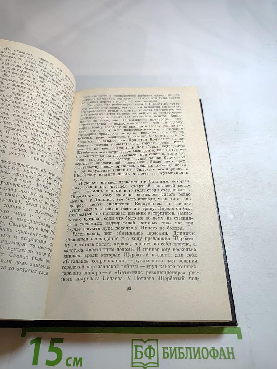 Светотени. Политический детектив