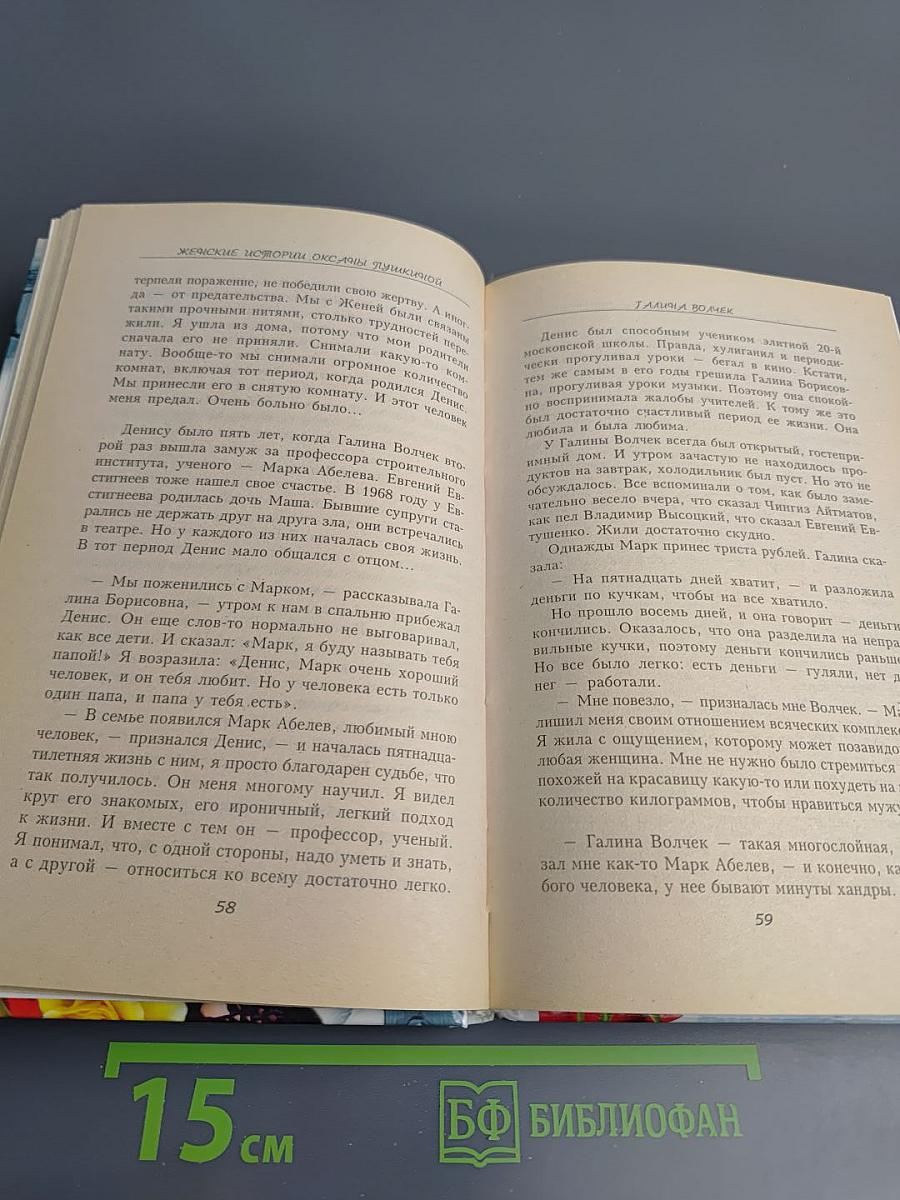 Женские истории Оксаны Пушкиной