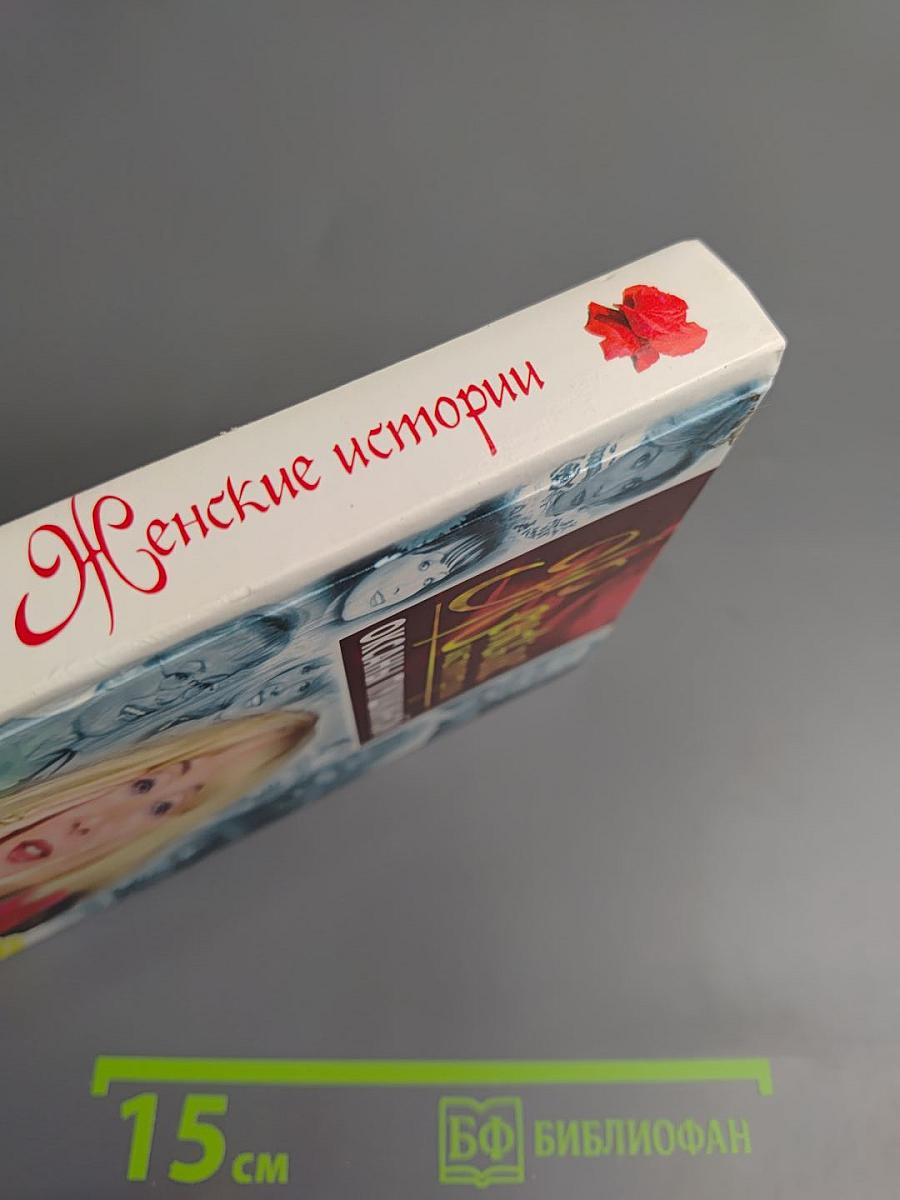 Женские истории Оксаны Пушкиной