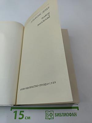 Набоб и Рассказы