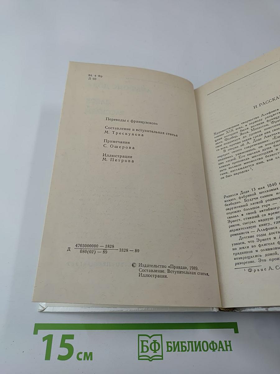 Набоб и Рассказы