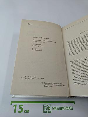 Набоб и Рассказы