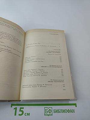 Набоб и Рассказы