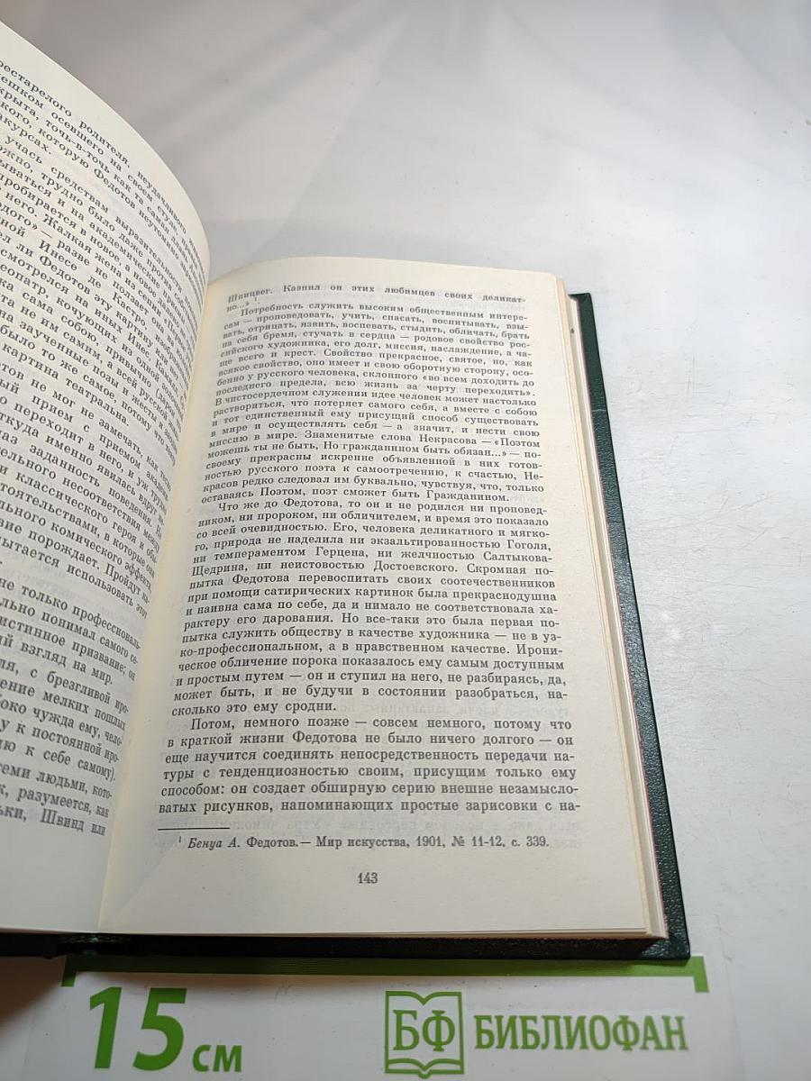 Павел Федотов