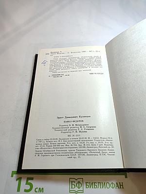 Павел Федотов