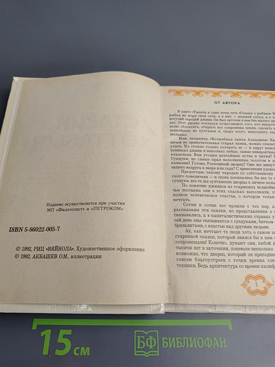 Старик Хоттабыч