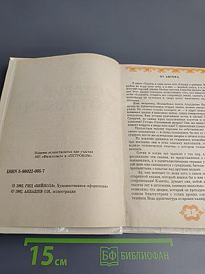 Старик Хоттабыч