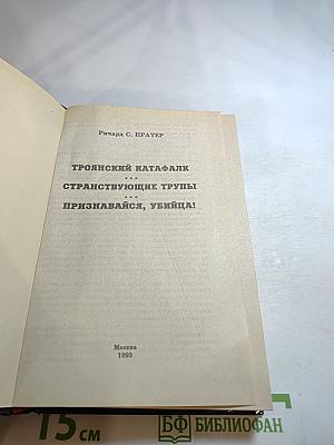 Странствующие трупы