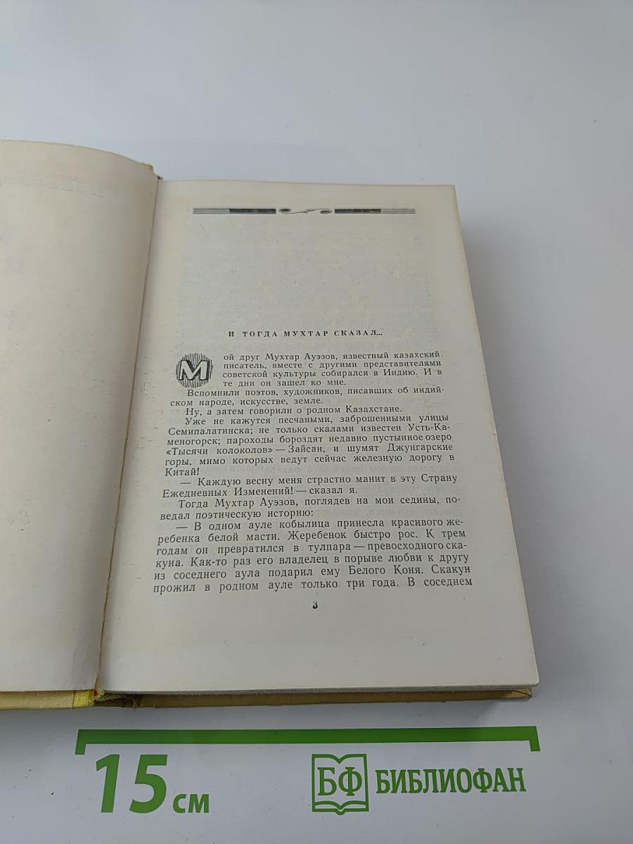 Мы Идем В Индию