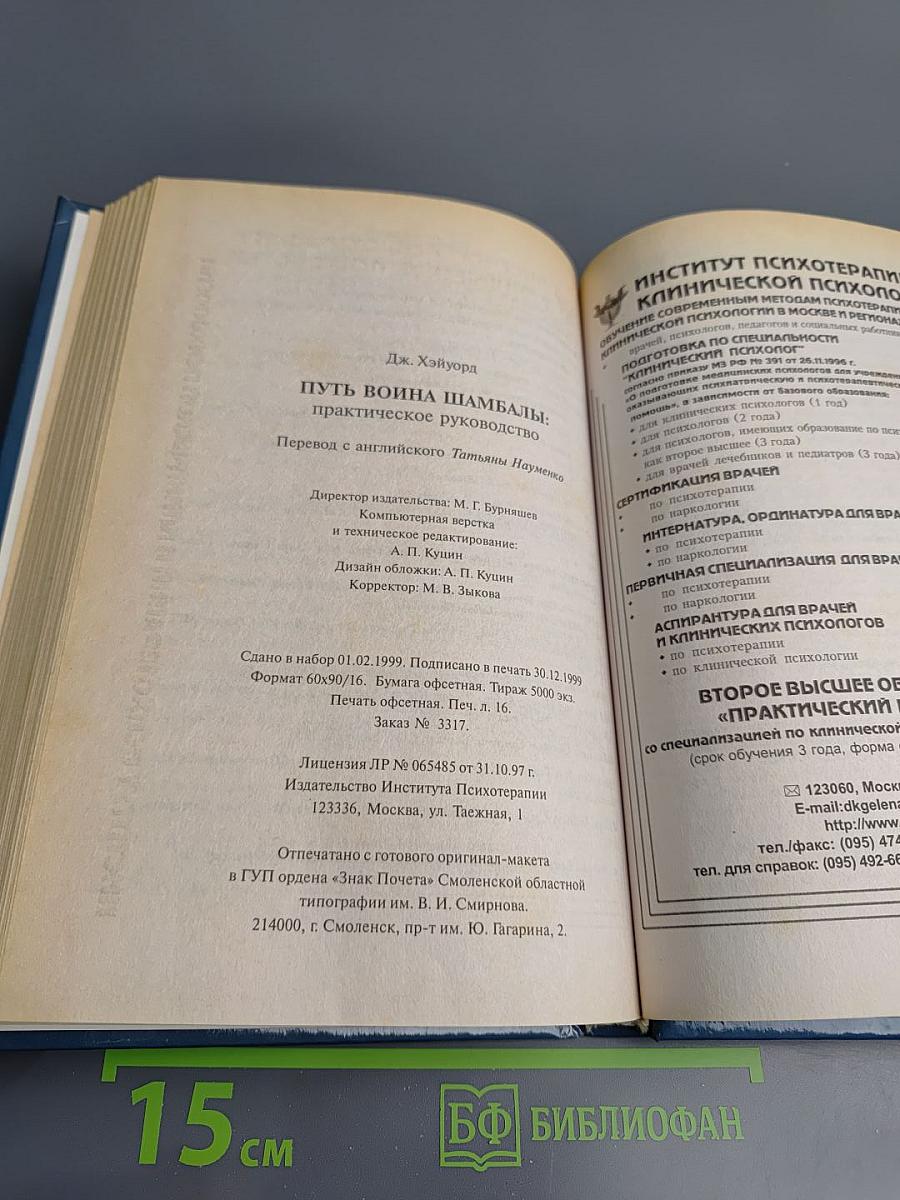 Путь воина Шамбалы. Практическое руководство