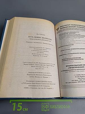 Путь воина Шамбалы. Практическое руководство