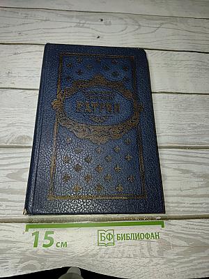 Катрин. Книги 5 и 6