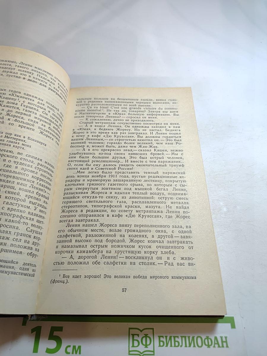 Советские писатели о Франции