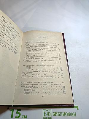 Советские писатели о Франции