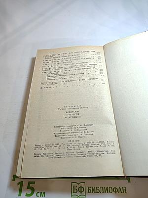 Советские писатели о Франции