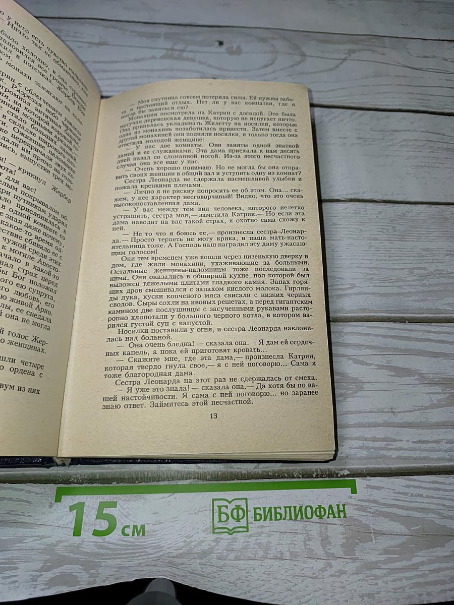 Катрин. Книги 5 и 6