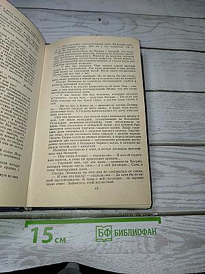 Катрин. Книги 5 и 6