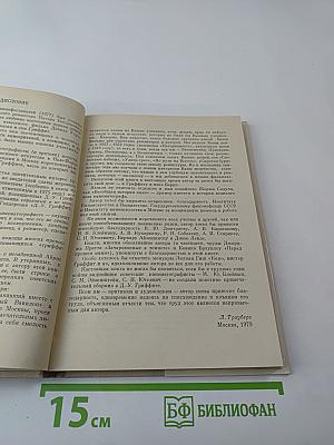 Дэвид Уорк Гриффит