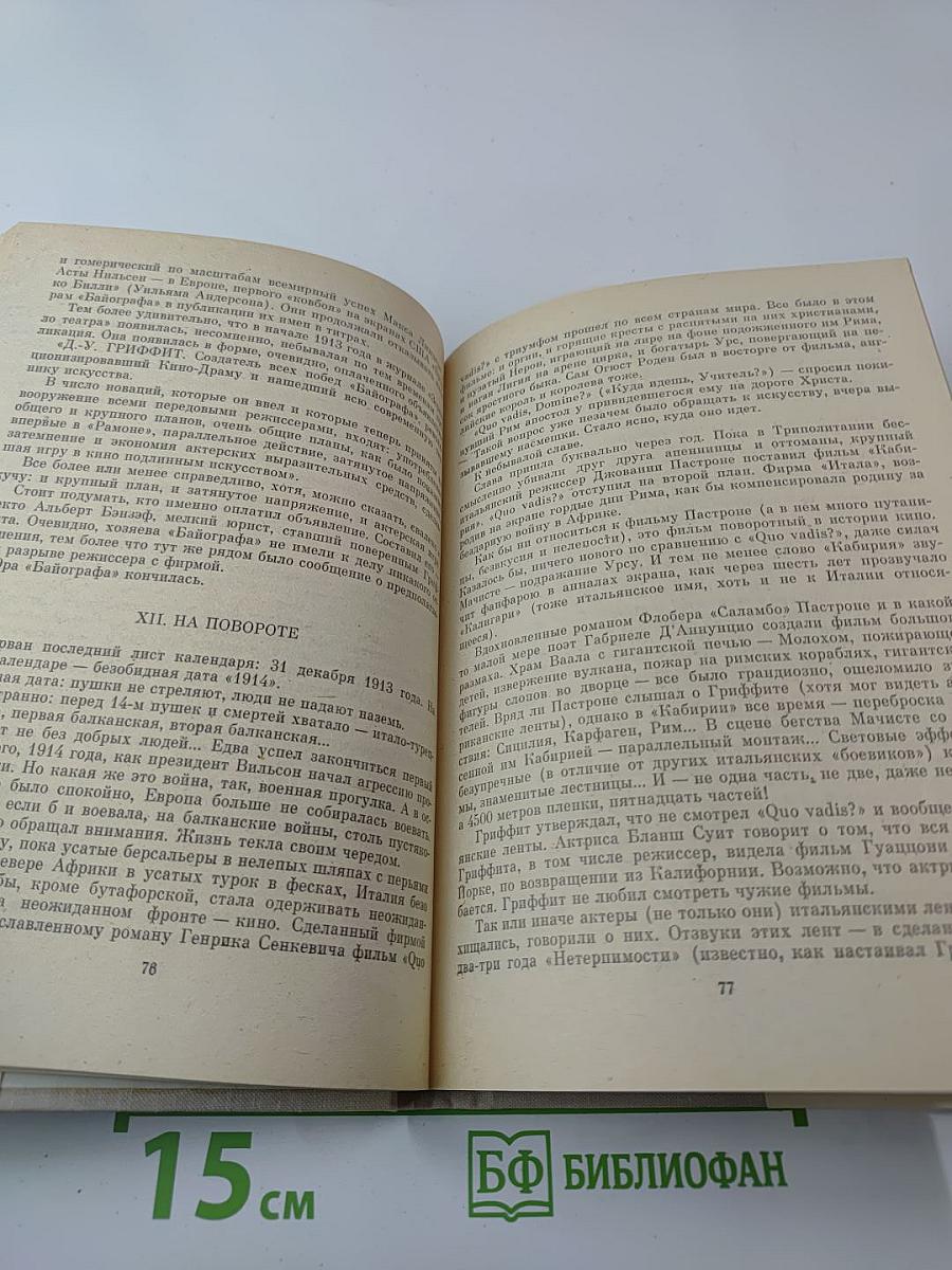 Дэвид Уорк Гриффит