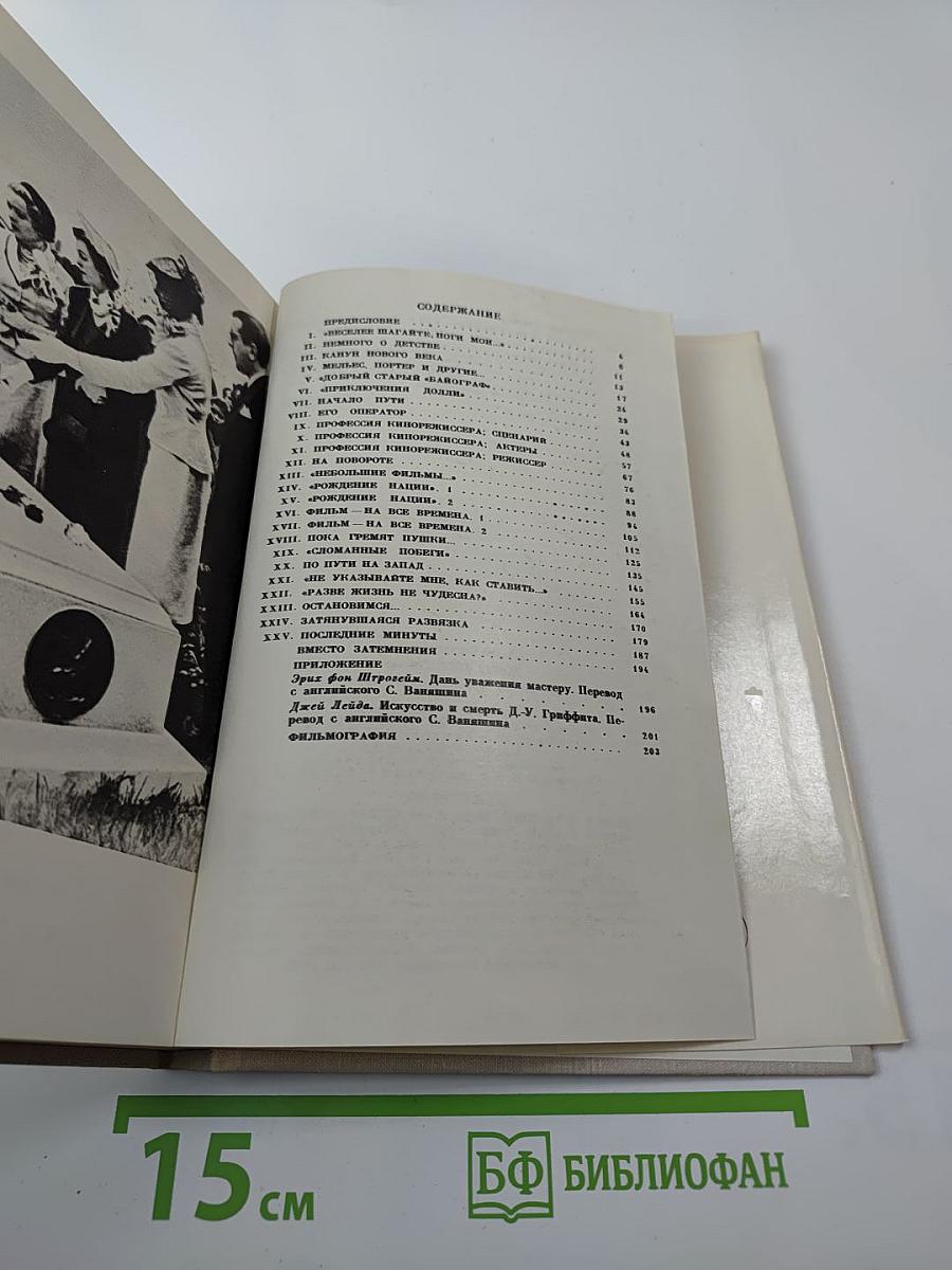 Дэвид Уорк Гриффит