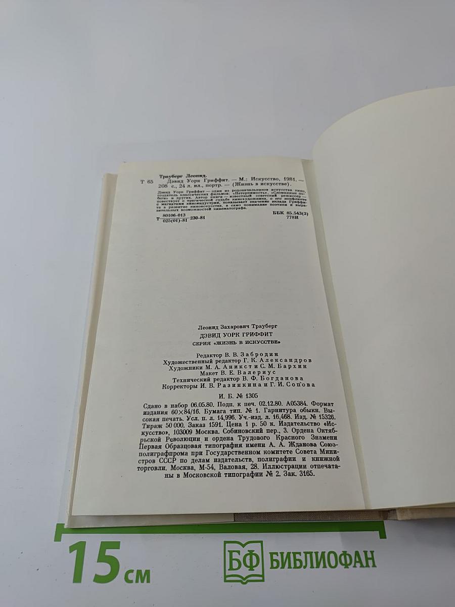 Дэвид Уорк Гриффит