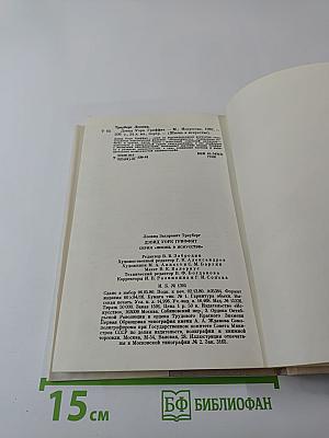 Дэвид Уорк Гриффит