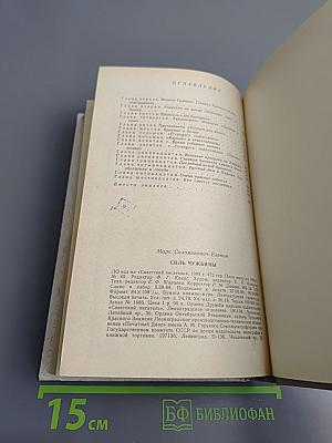 Соль чужбины, Книга первая: Искупление