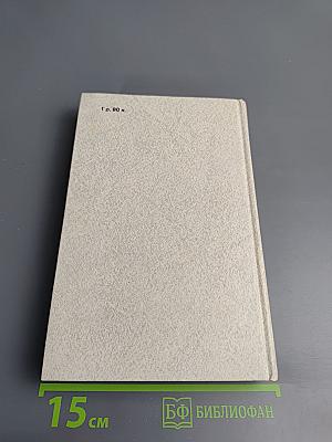 Соль чужбины, Книга первая: Искупление