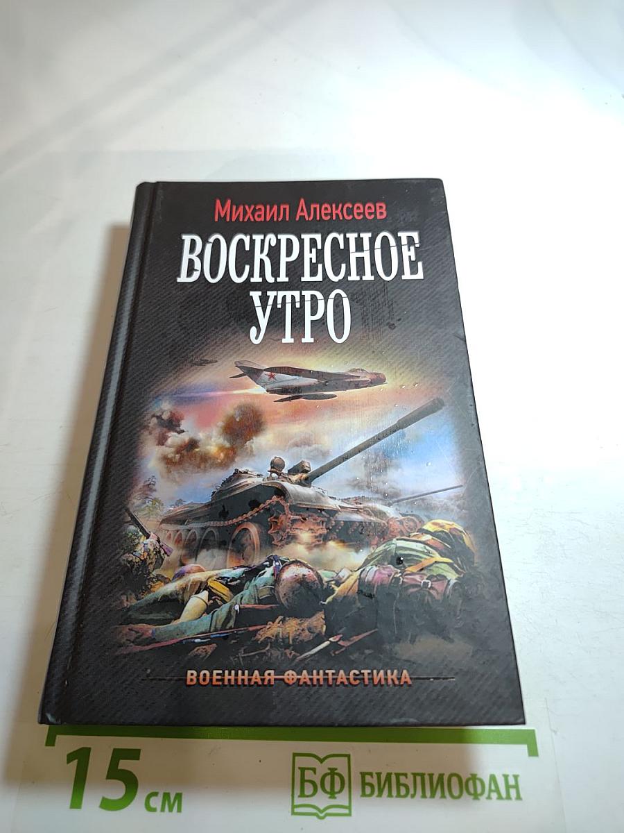Воскресное утро
