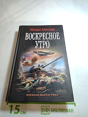 Воскресное утро