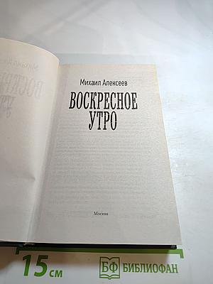 Воскресное утро