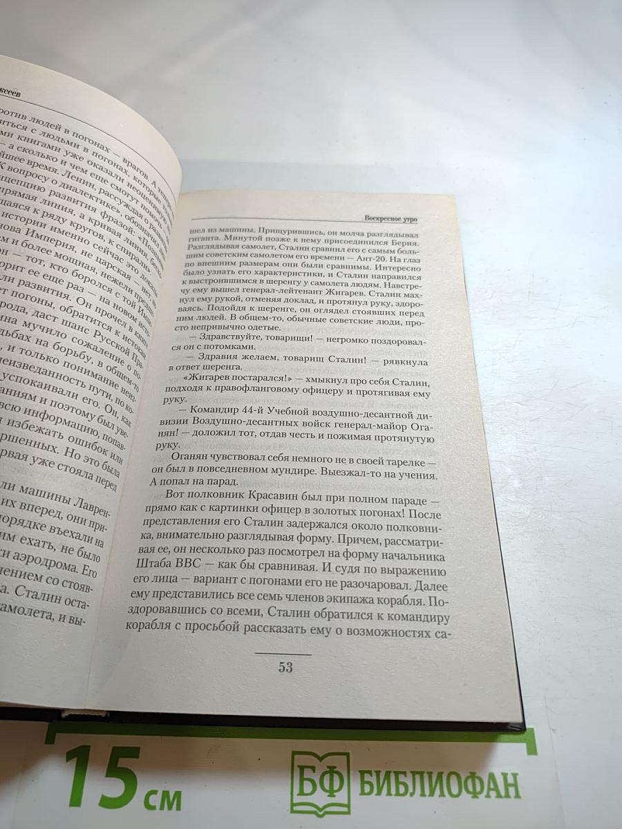 Воскресное утро