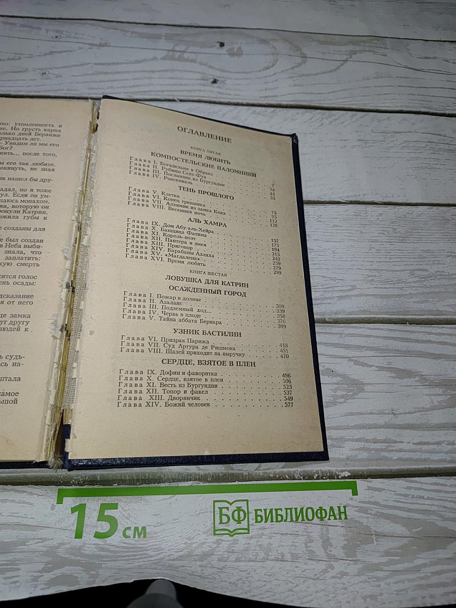 Катрин. Книги 5 и 6