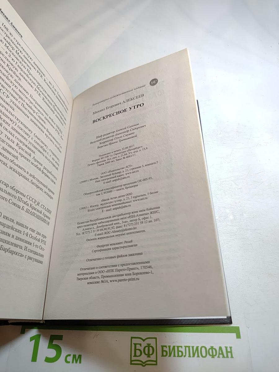 Воскресное утро