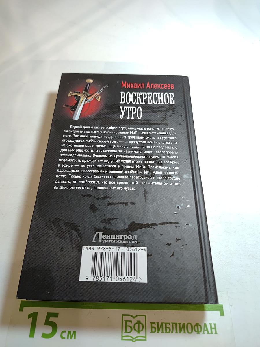 Воскресное утро