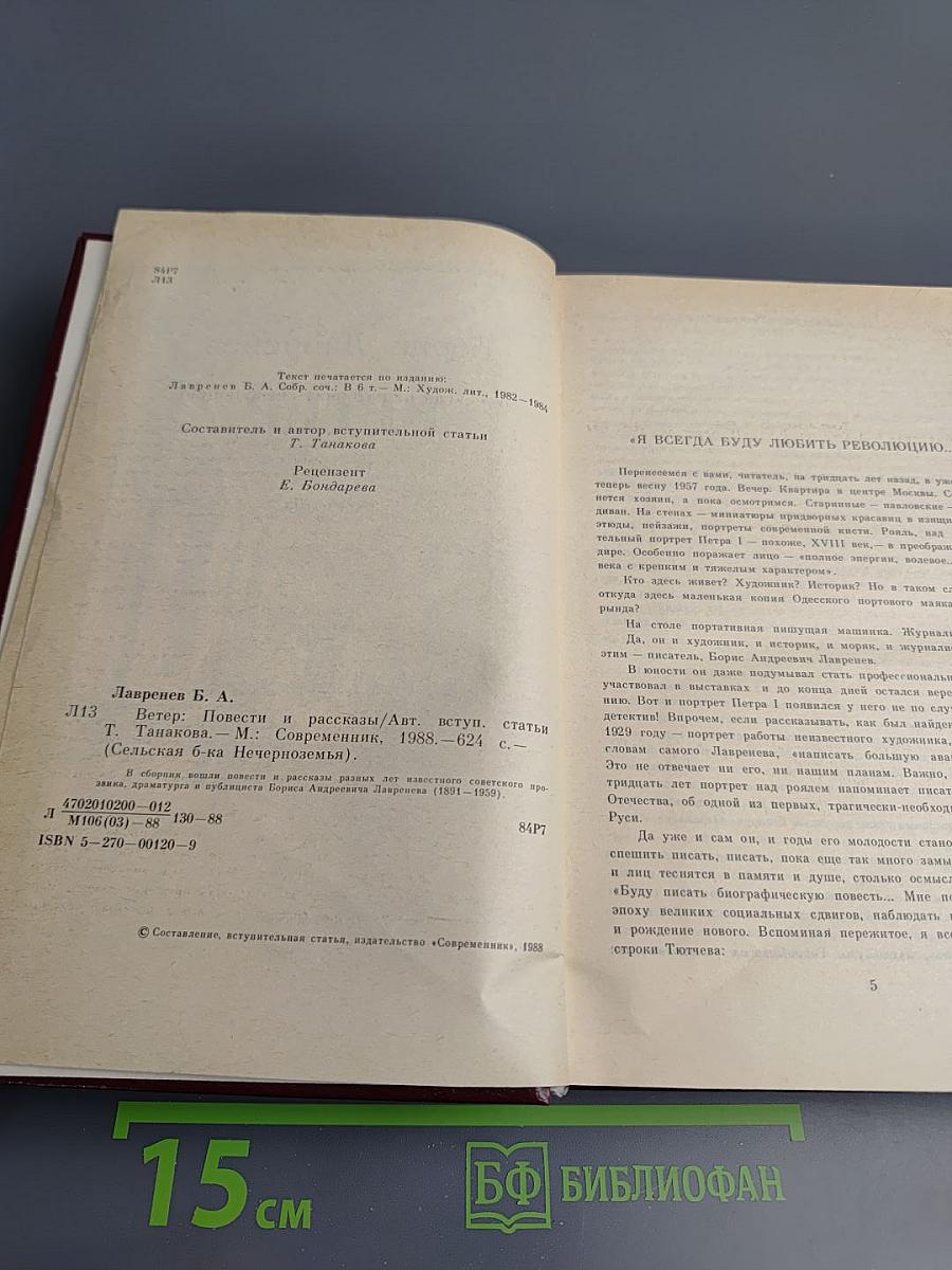 Ветер. Повести и рассказы