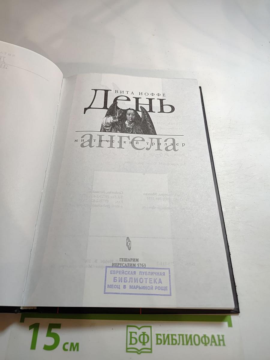 День ангела