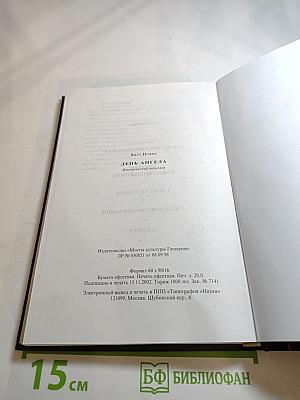 День ангела