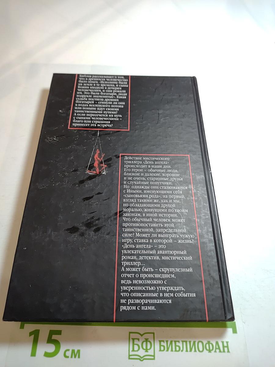 День ангела