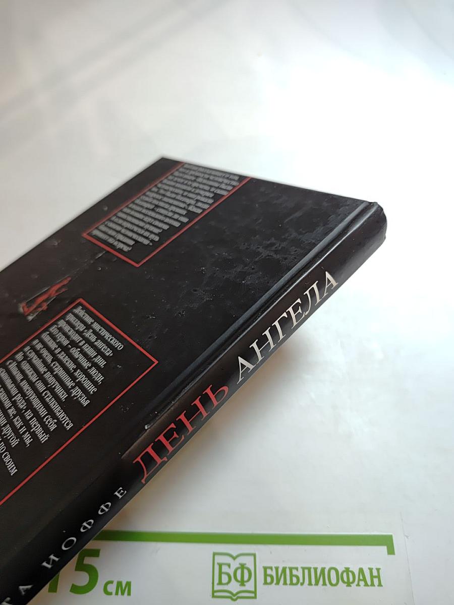 День ангела