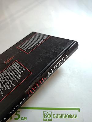 День ангела