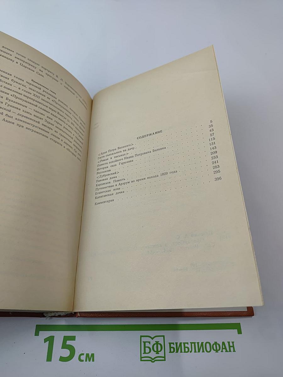 А.С. Пушкин. Проза