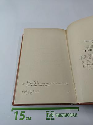 А.С. Пушкин. Проза