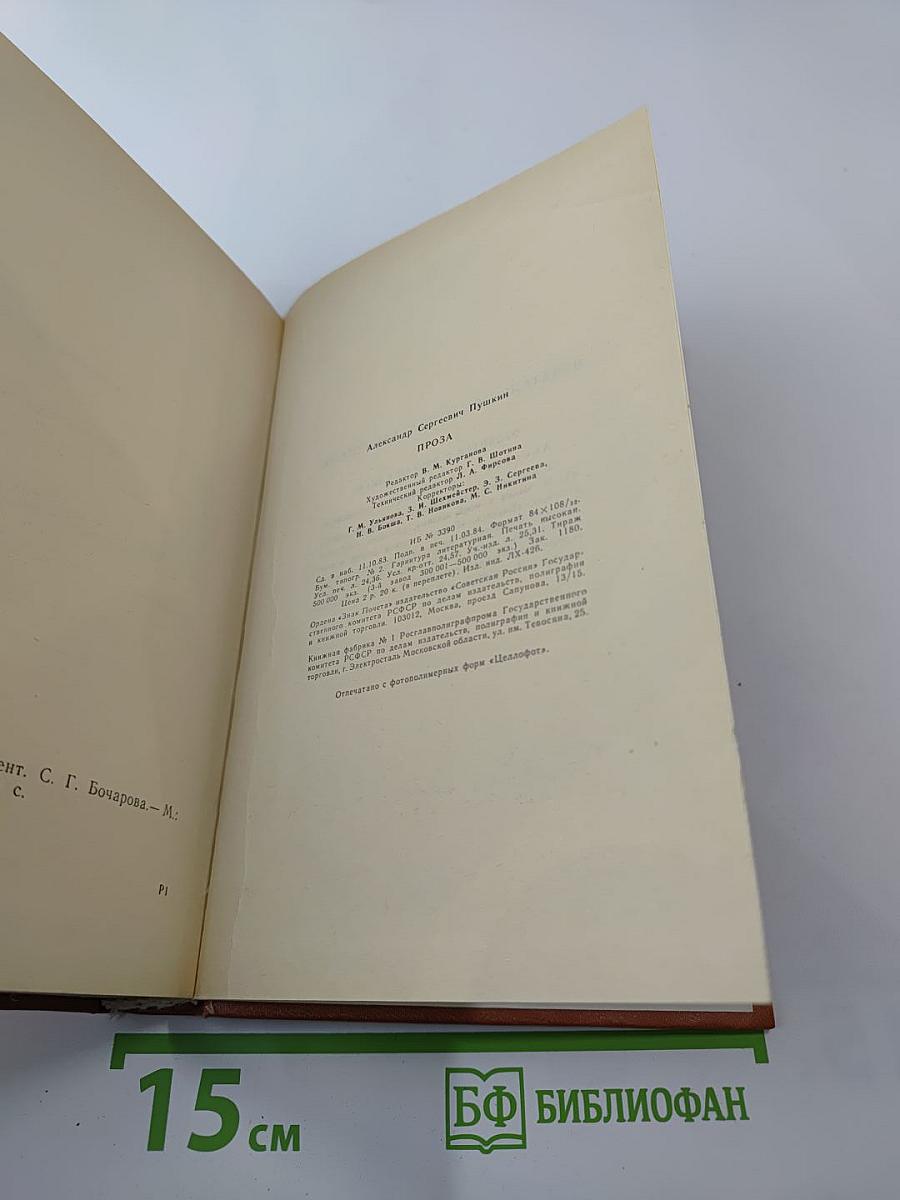 А.С. Пушкин. Проза