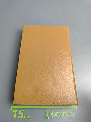 Парижские тайны. Том первый