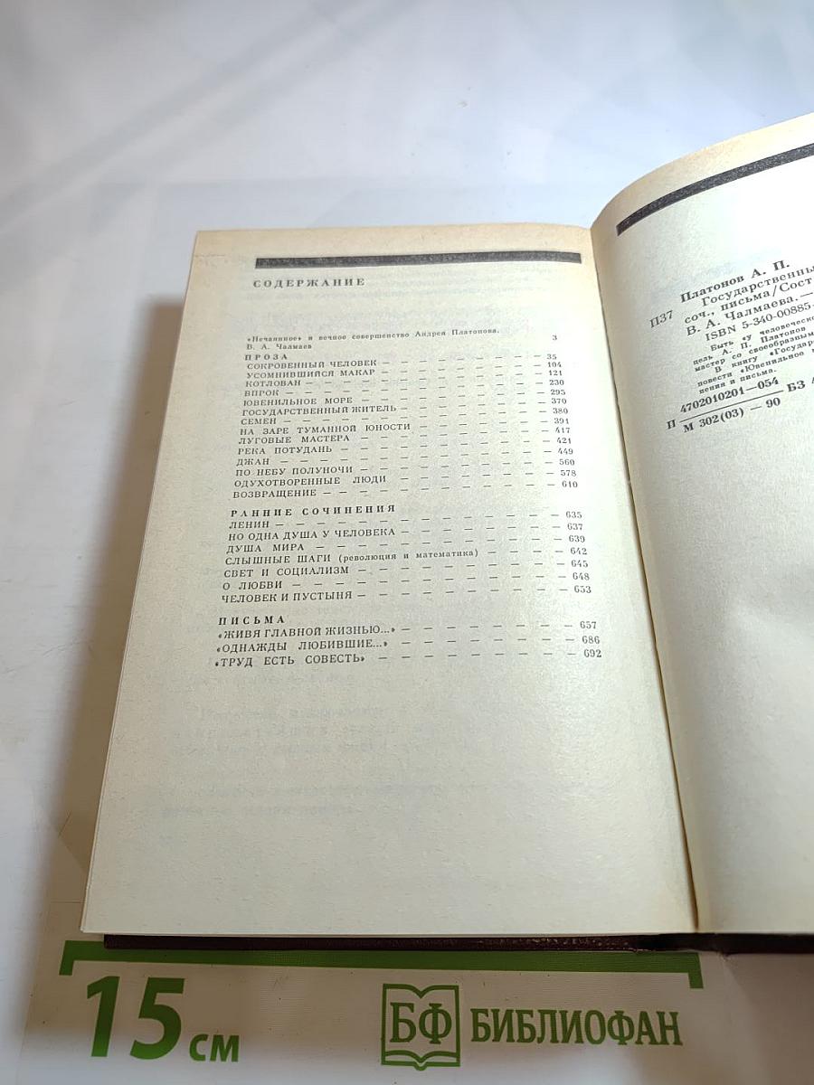 Государственный житель. Проза. Ранние сочинения. Письма