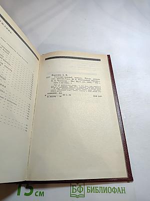 Государственный житель. Проза. Ранние сочинения. Письма