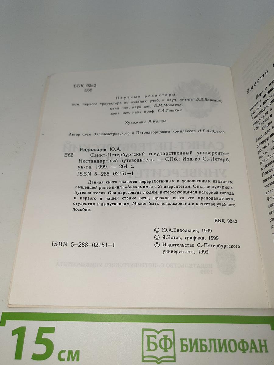 Нестандартный путеводитель