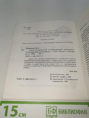 Нестандартный путеводитель