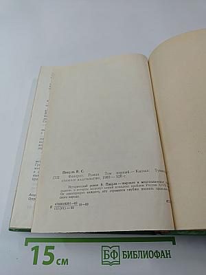 Фаворит. Том I